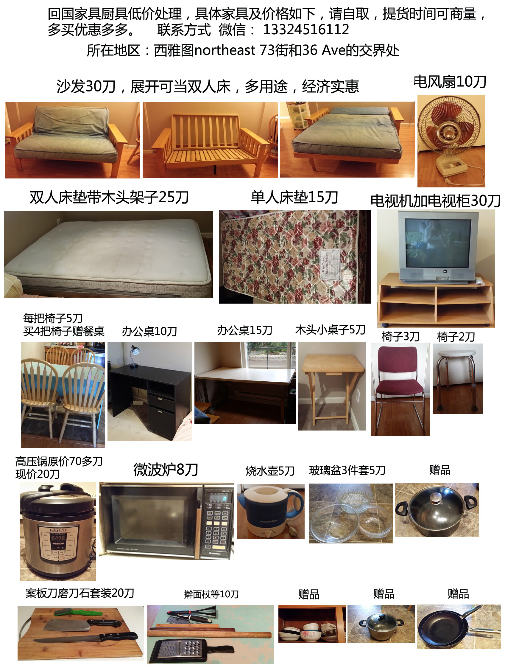 回国家具厨具大甩卖